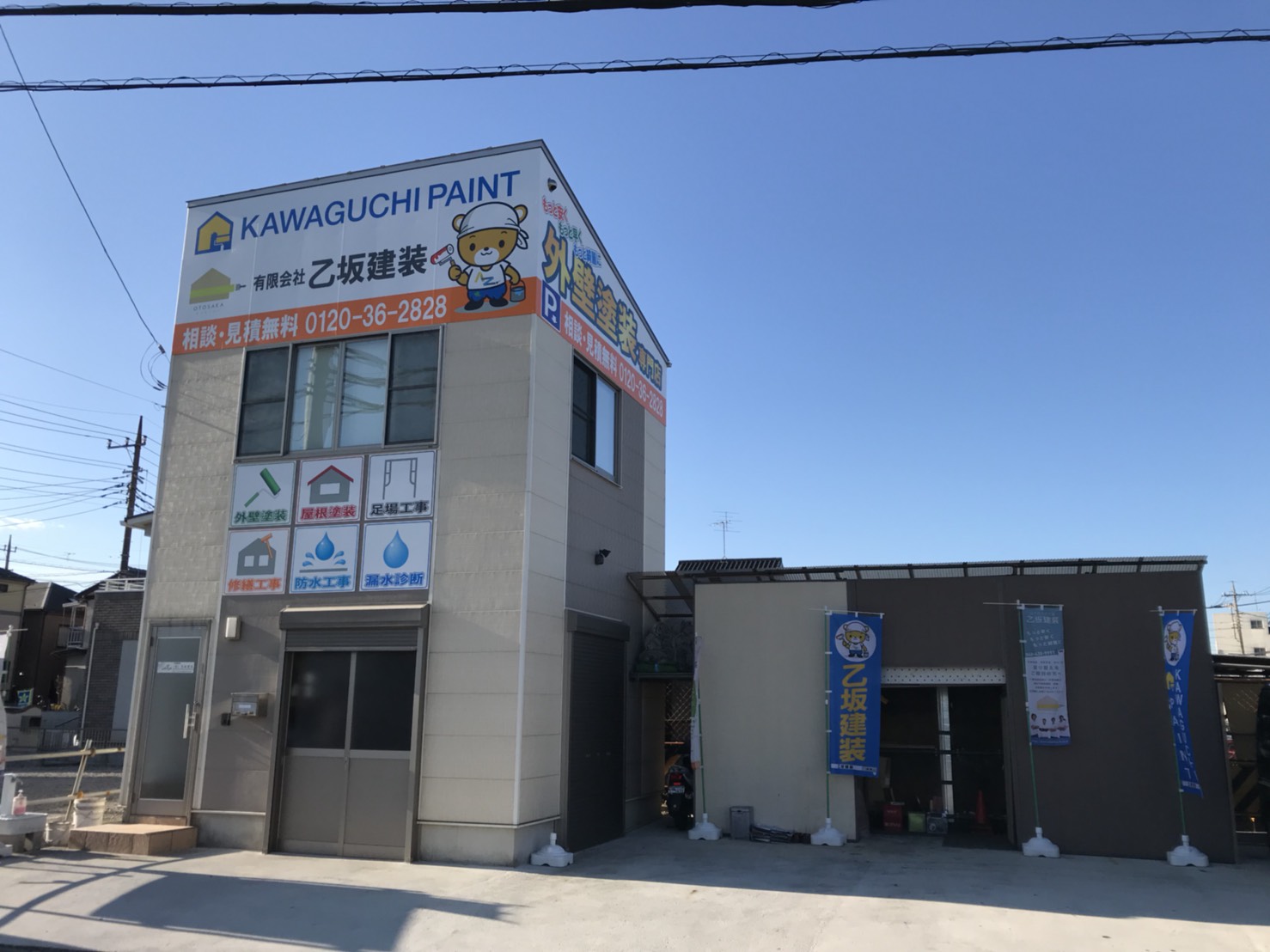 【川口市】外壁塗装＆屋根専門店　カワグチペイントの外観写真
