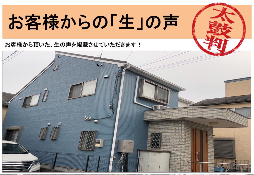 埼玉県川口市江戸　　S様邸｜　外壁塗装工事・屋根葺き替え工事　｜カワグチペイント 適正価格,スピード見積もり業者で口コミ評判No,1！