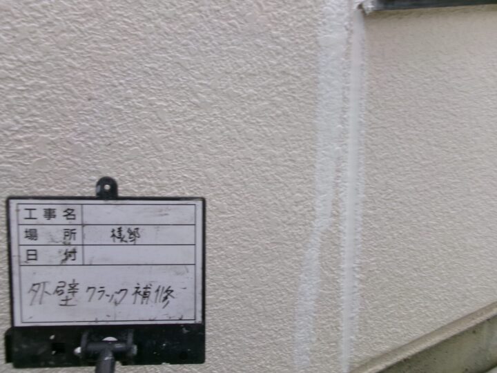 外壁クラック補修後