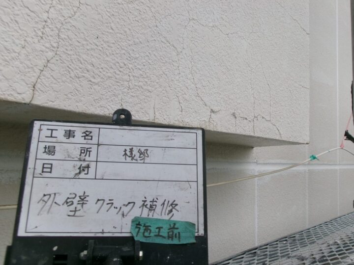 外壁クラック補修前