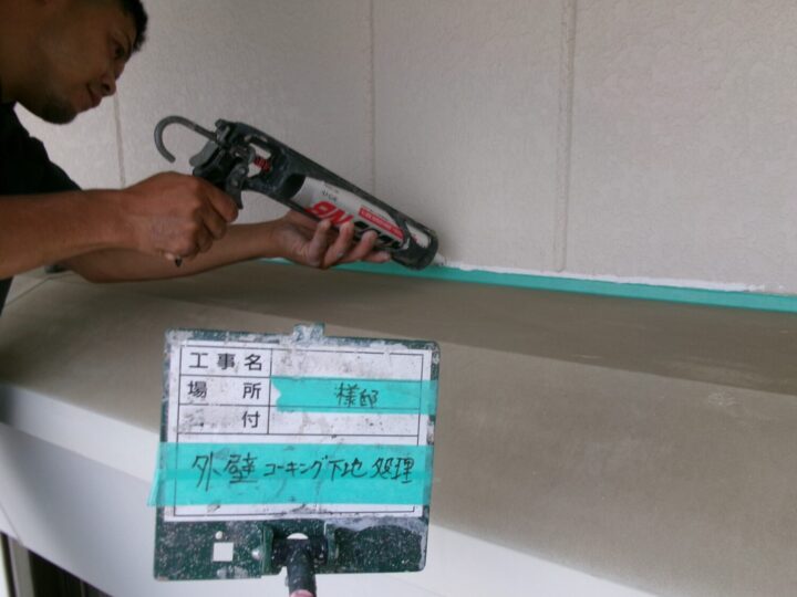 外壁コーキング処理