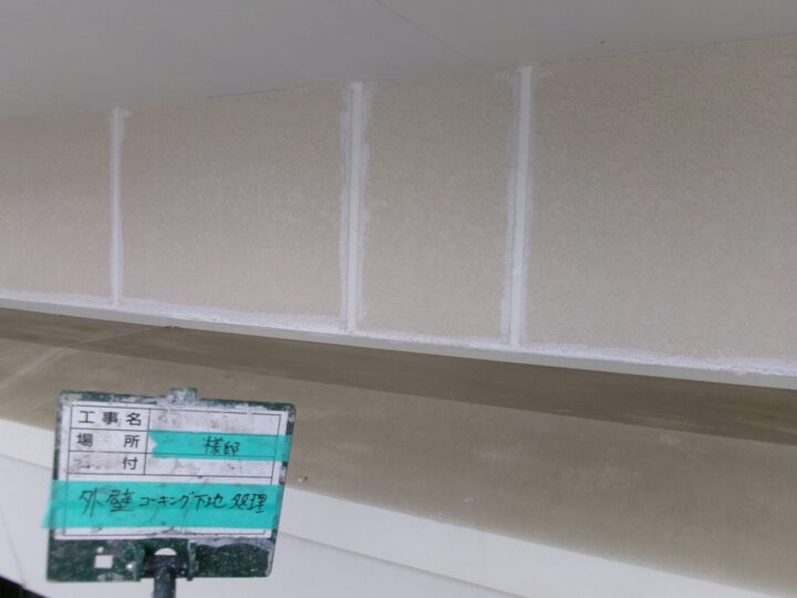 外壁コーキング処理後