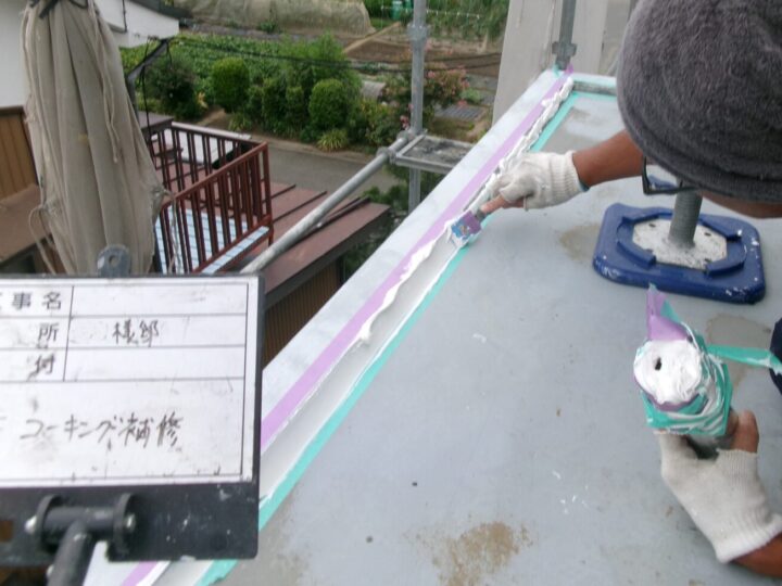 屋上床コーキング処理