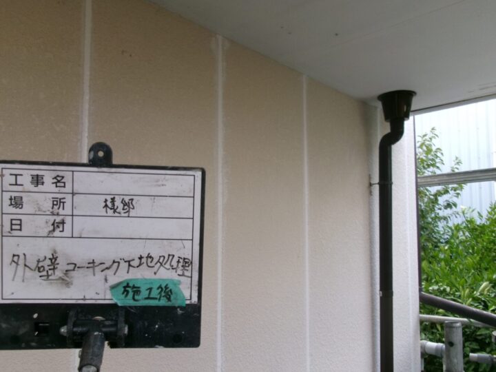 外壁コーキング処理後