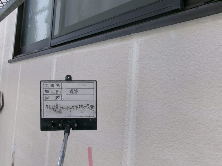 外壁コーキング処理後