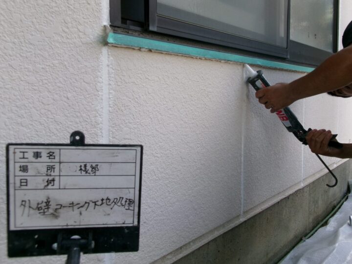 外壁コーキング処理