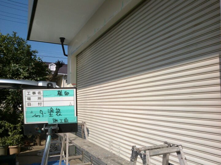 シャッター塗装施工前