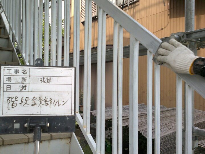 階段ケレン作業