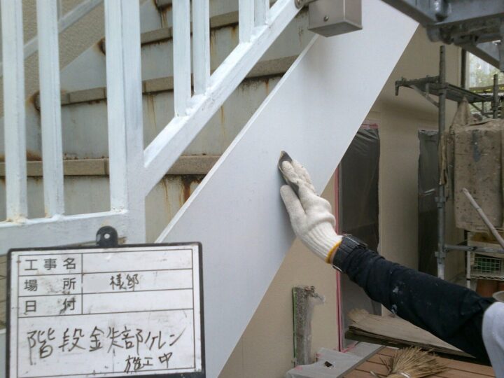 階段ケレン作業