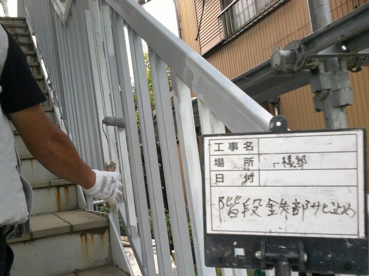 階段サビ止め