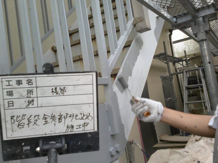 階段サビ止め