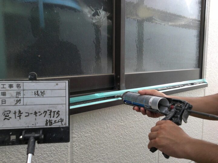 窓枠コーキング処理