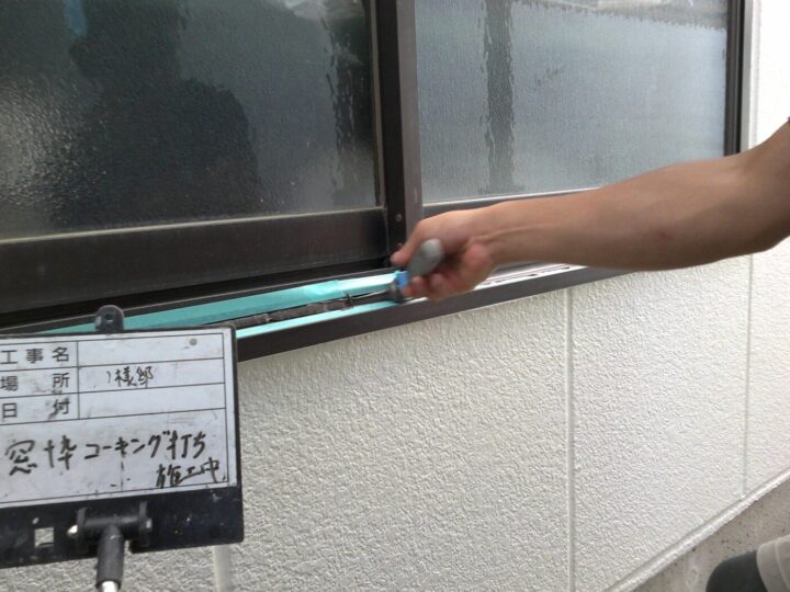 窓枠コーキング処理