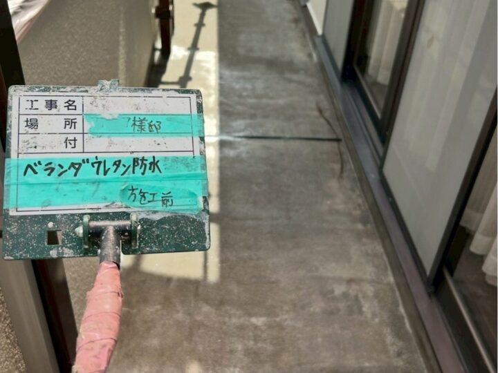 ベランダ床施工前