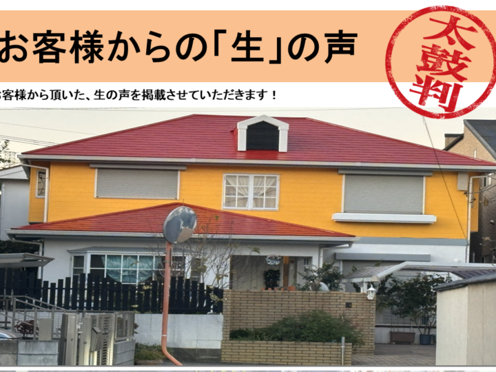 埼玉県川口市三ツ和　　N様邸｜　外壁塗装工事・屋根塗装工事　｜カワグチペイント 適正価格,スピード見積もり業者で口コミ評判No,1！