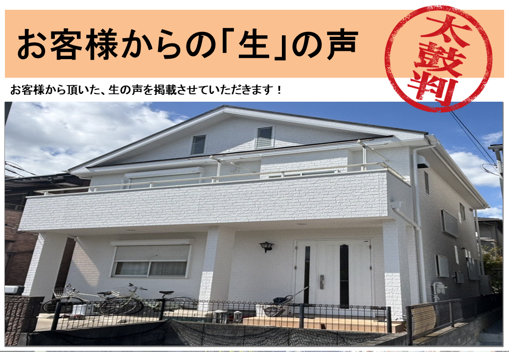 【川口市東川口K様邸】外壁塗装・屋根塗装工事のお客様の声｜価格と工事内容において大満足｜カワグチペイント